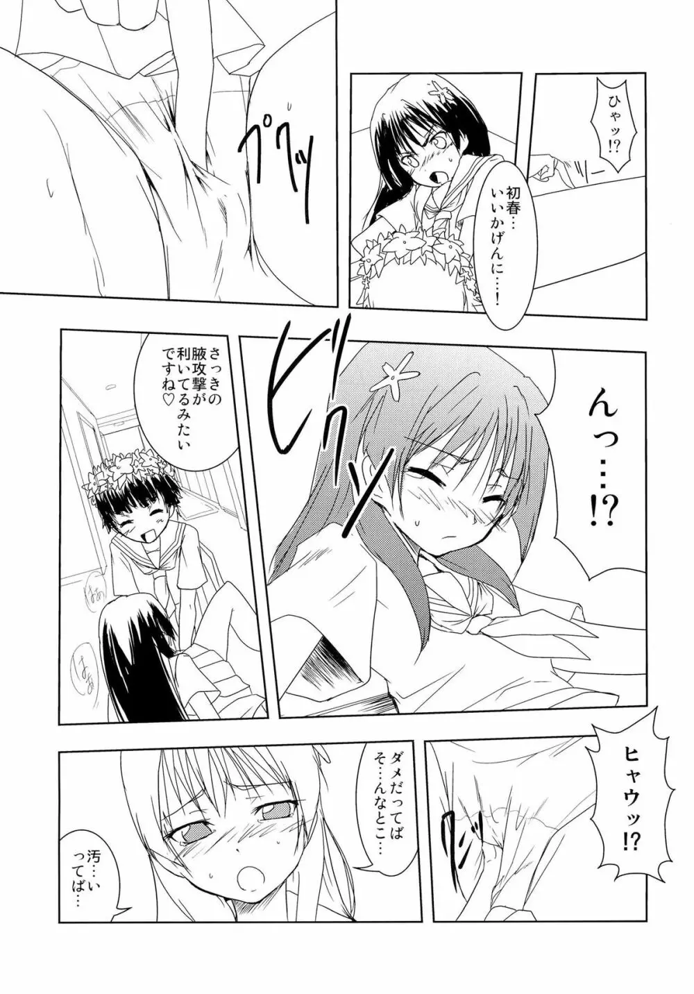 とある二人の春×佐天 - page20