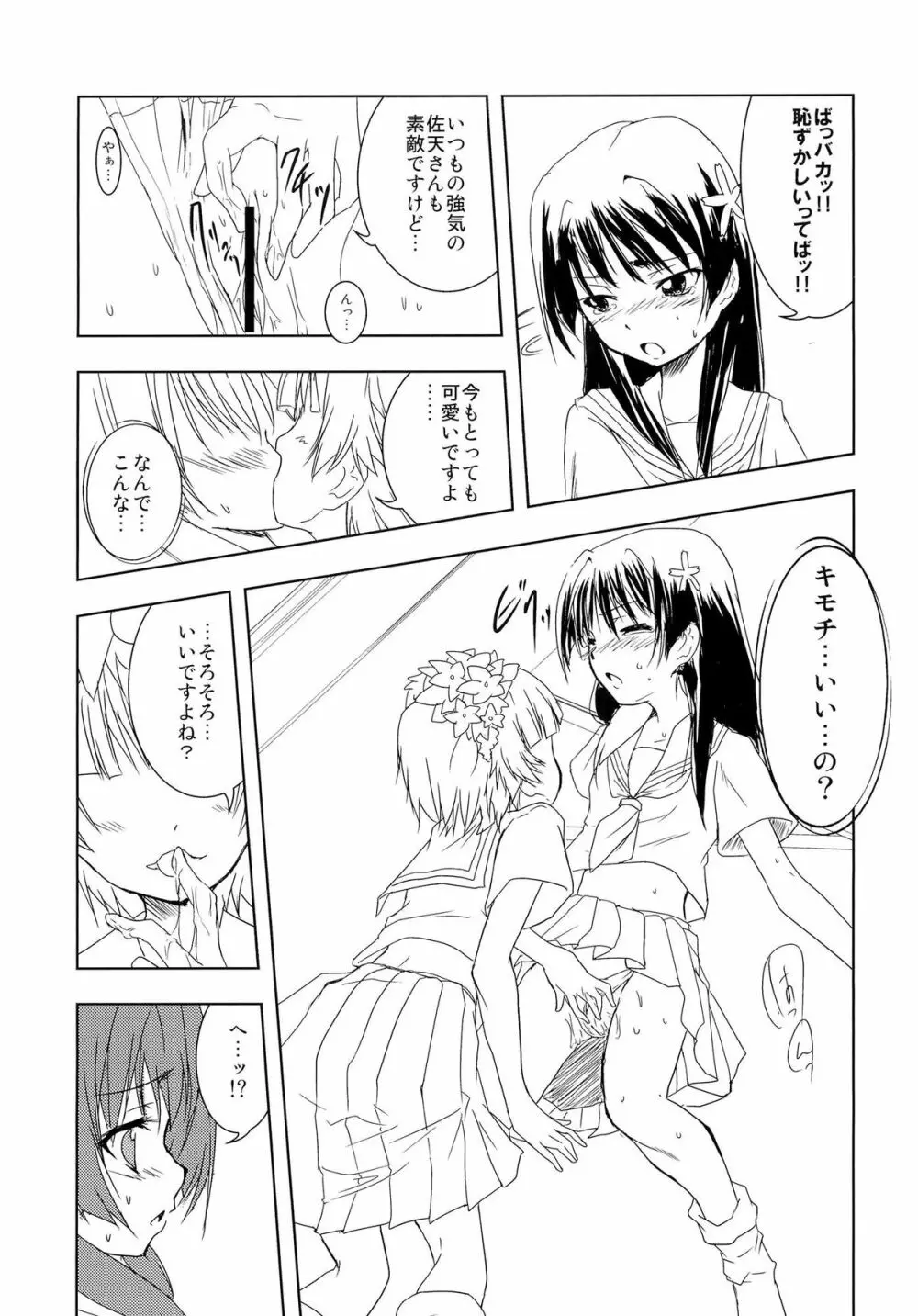 とある二人の春×佐天 - page22