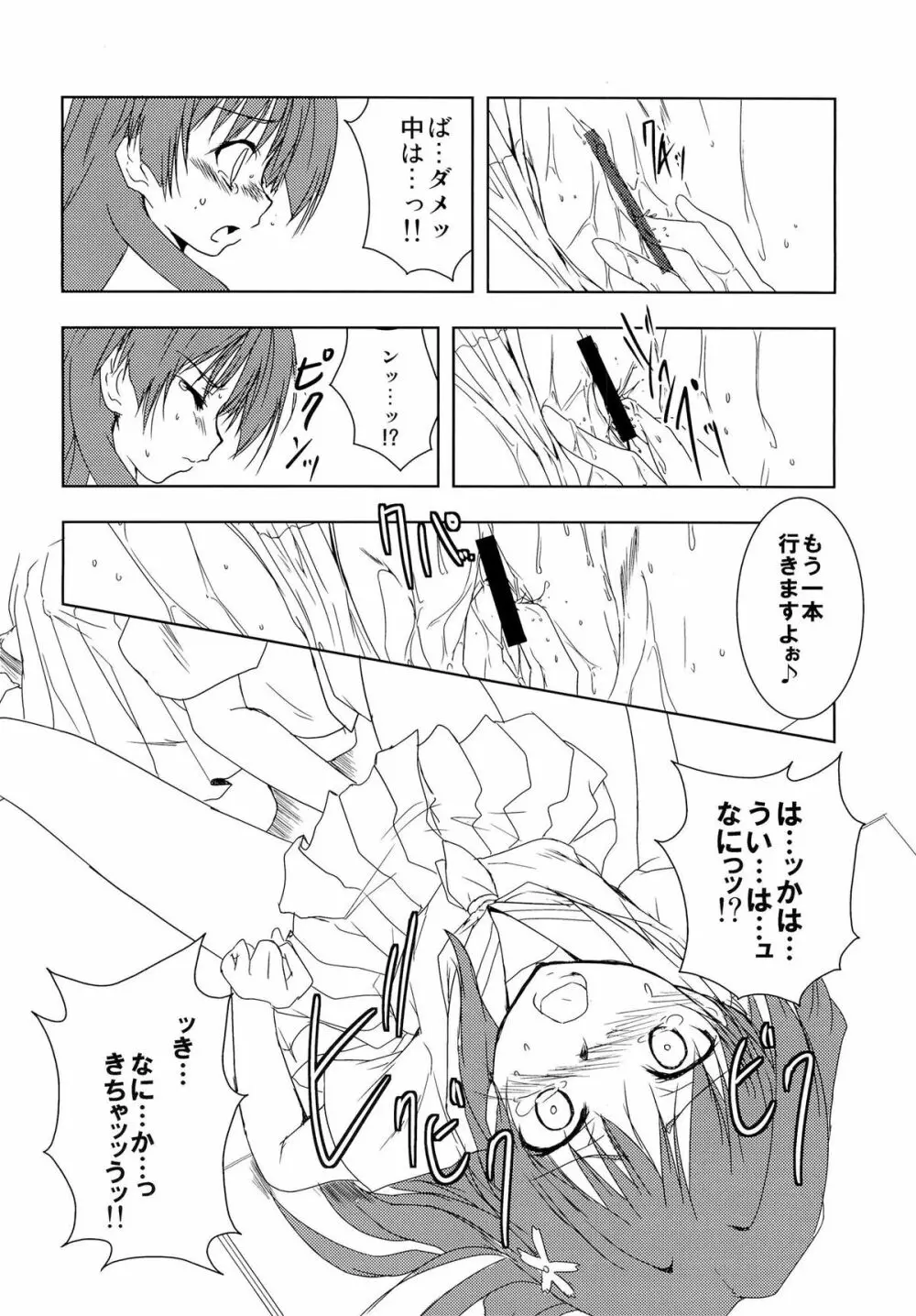 とある二人の春×佐天 - page23