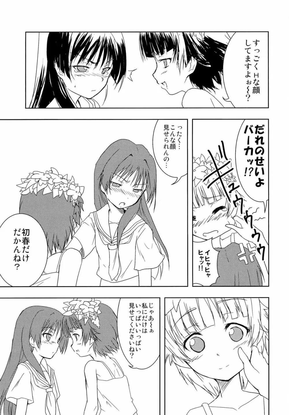 とある二人の春×佐天 - page26