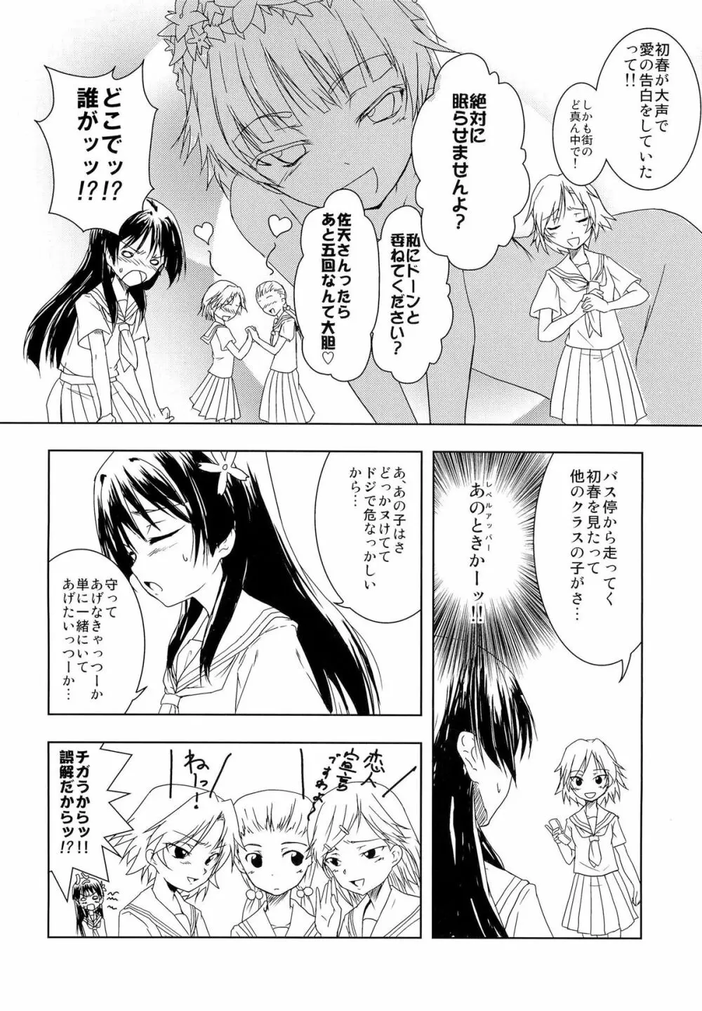 とある二人の春×佐天 - page3