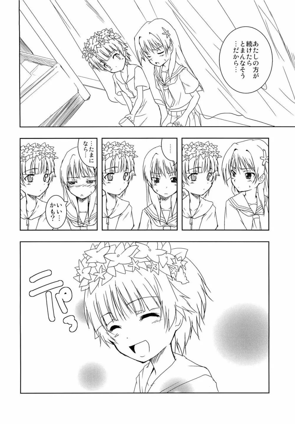 とある二人の春×佐天 - page31