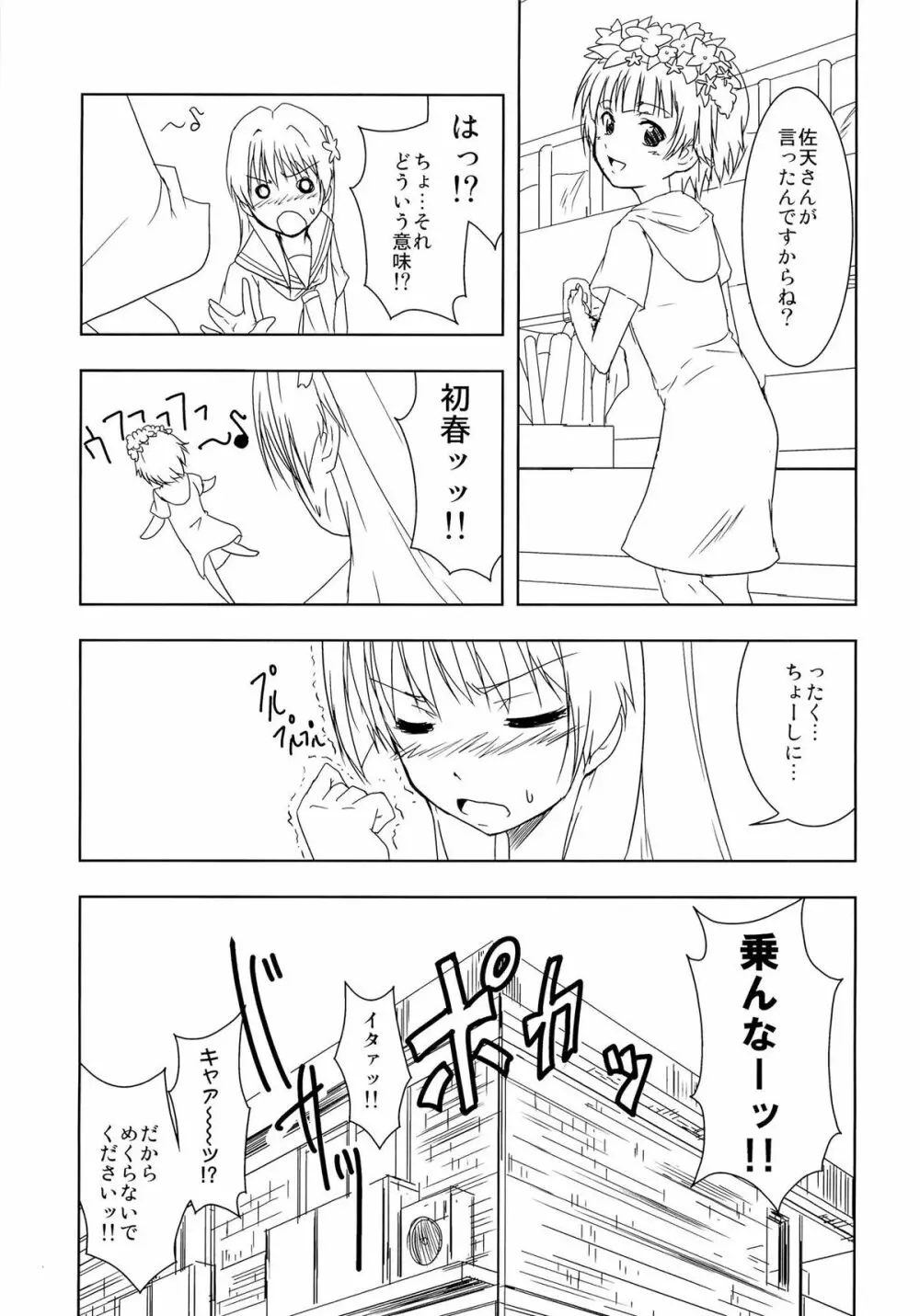 とある二人の春×佐天 - page32