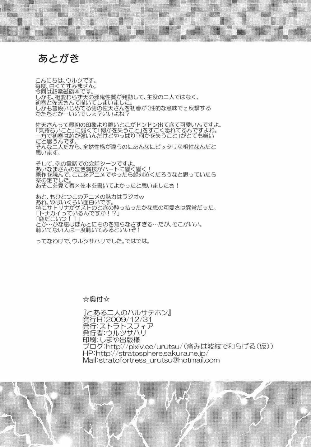 とある二人の春×佐天 - page33