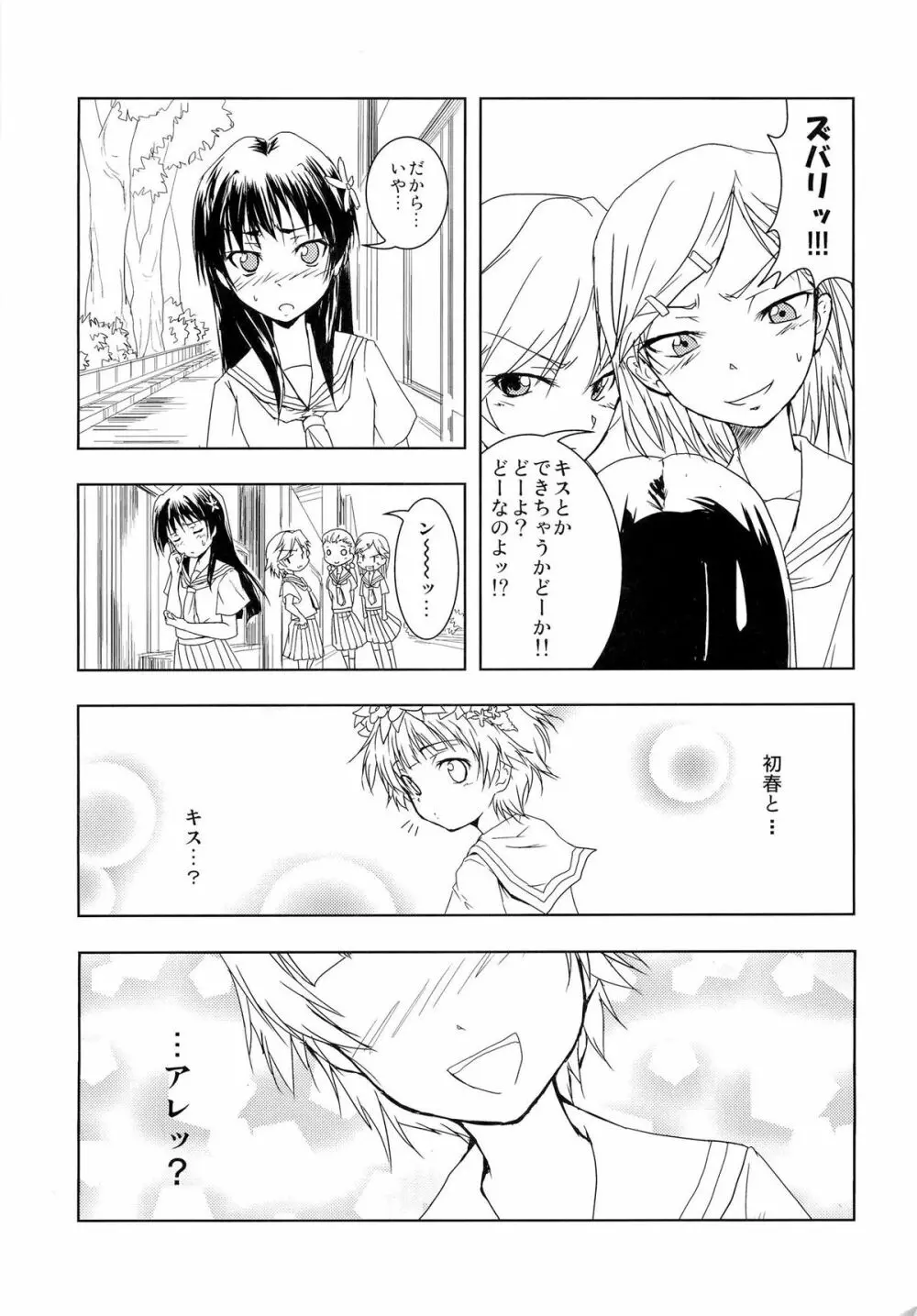 とある二人の春×佐天 - page4