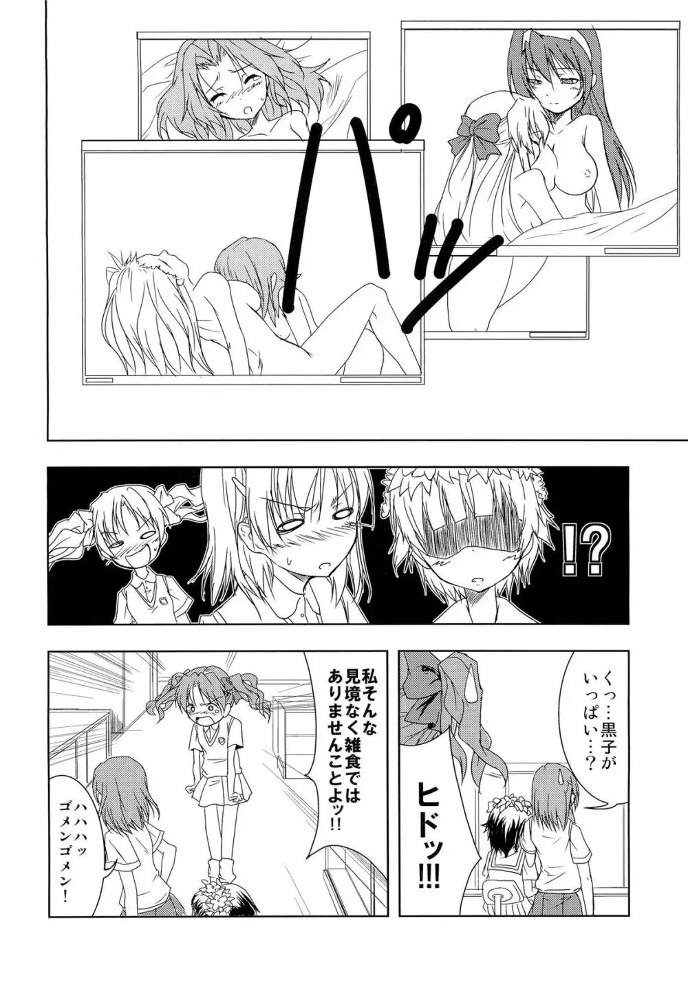 とある二人の春×佐天 - page7