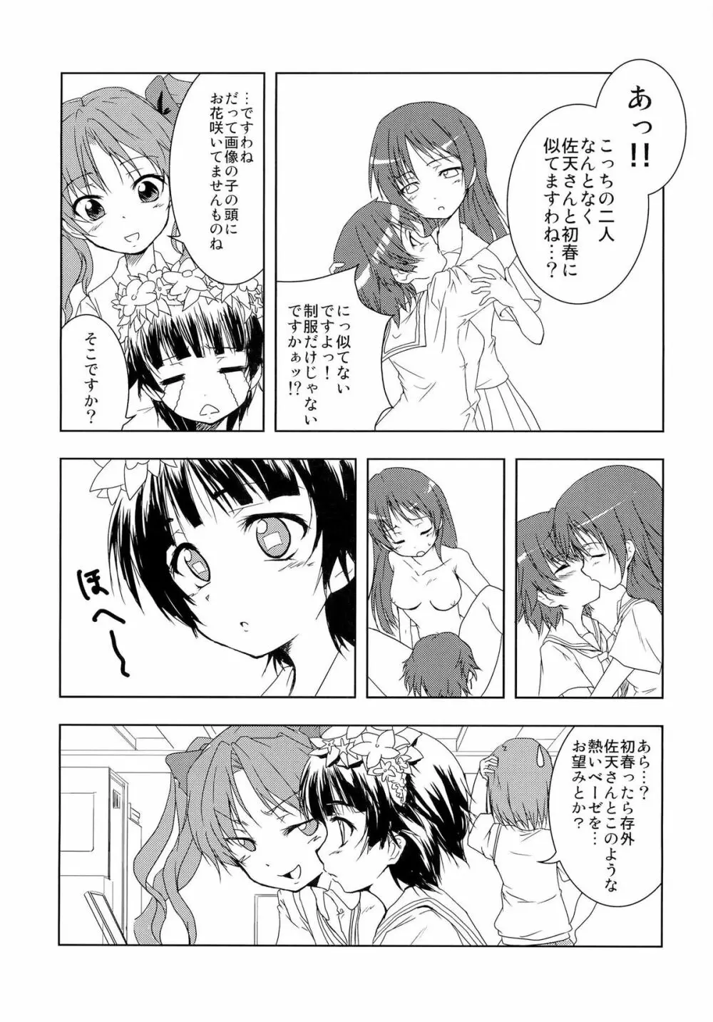 とある二人の春×佐天 - page8