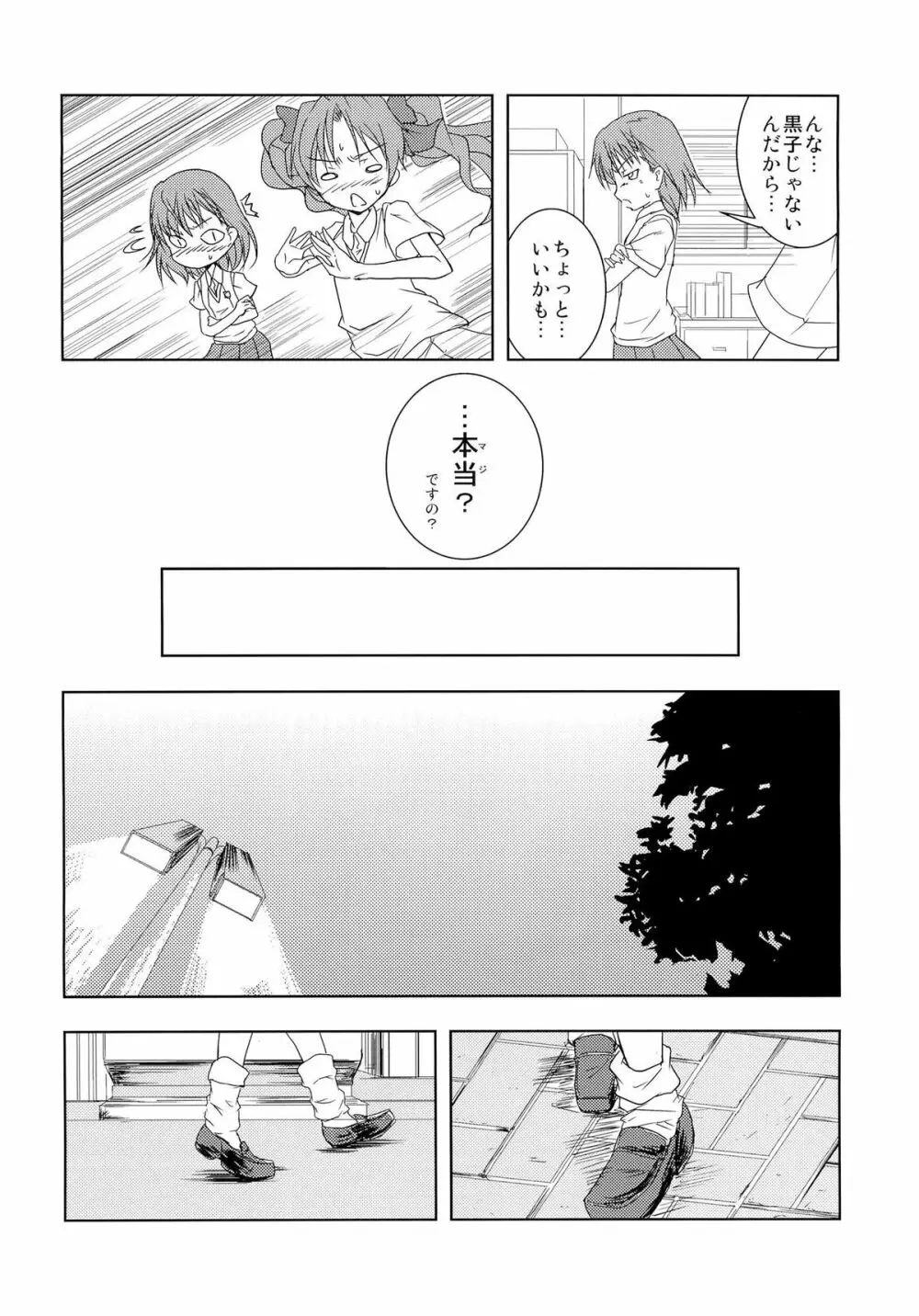 とある二人の春×佐天 - page9