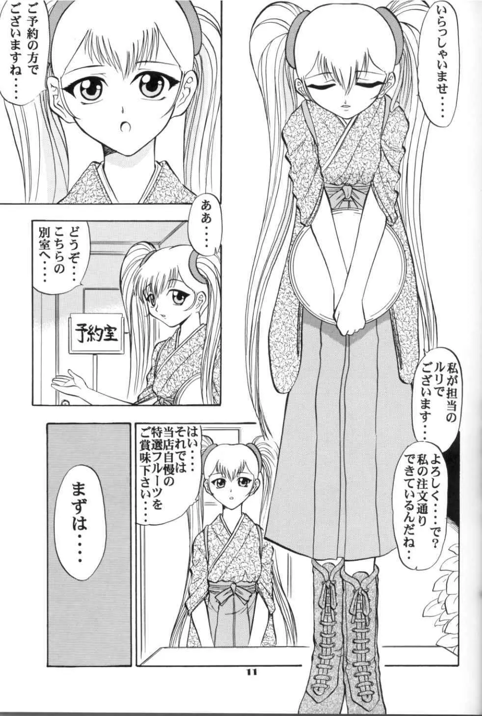 VITAMIN-B5 1/2 ルリルリないしょのアルバイト日記 - page10