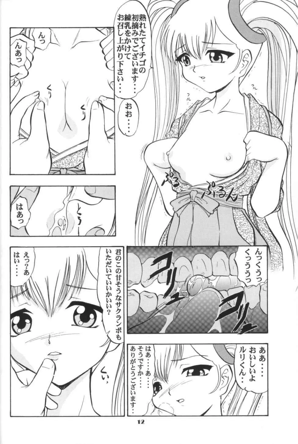 VITAMIN-B5 1/2 ルリルリないしょのアルバイト日記 - page11