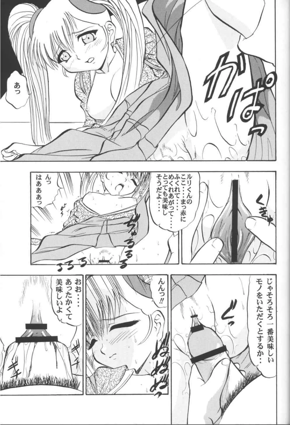 VITAMIN-B5 1/2 ルリルリないしょのアルバイト日記 - page14