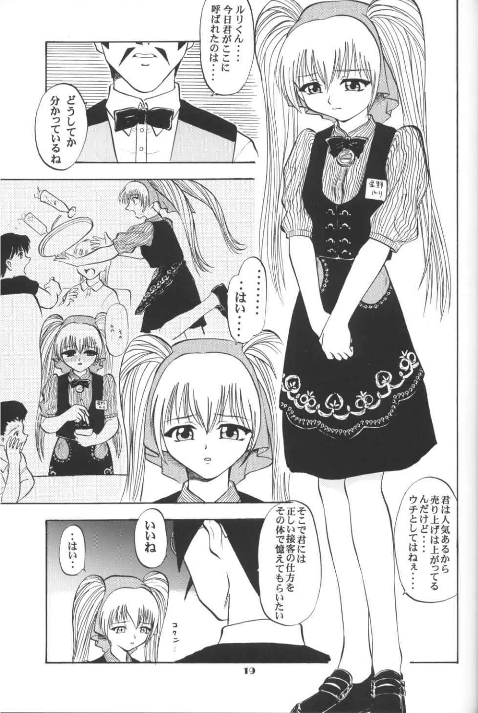 VITAMIN-B5 1/2 ルリルリないしょのアルバイト日記 - page17