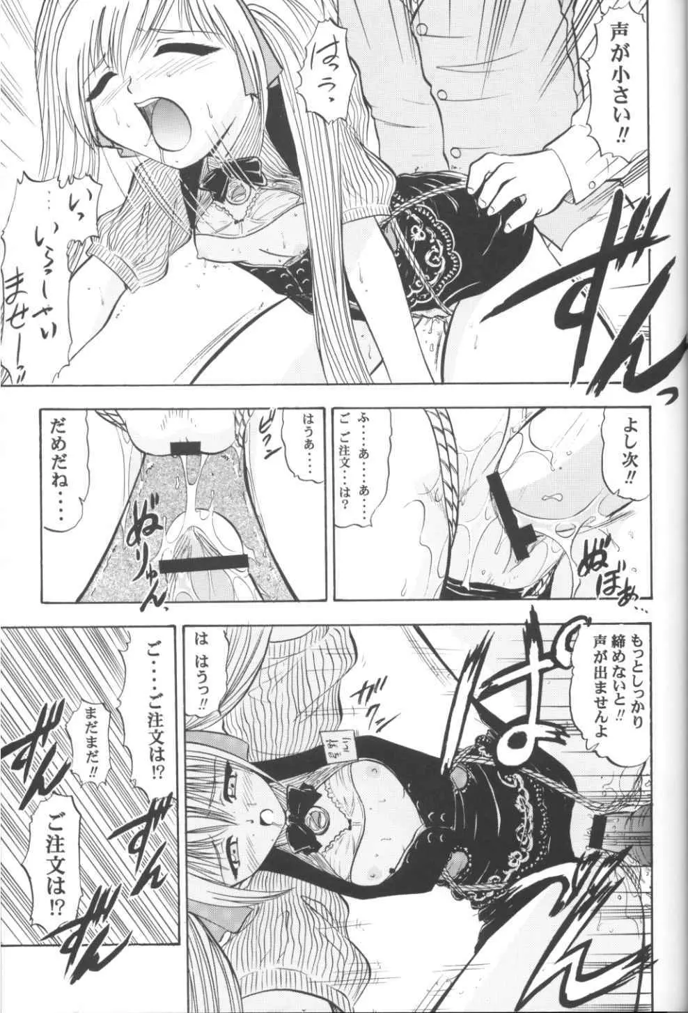 VITAMIN-B5 1/2 ルリルリないしょのアルバイト日記 - page21