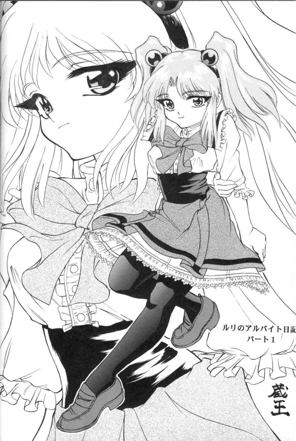 VITAMIN-B5 1/2 ルリルリないしょのアルバイト日記 - page33