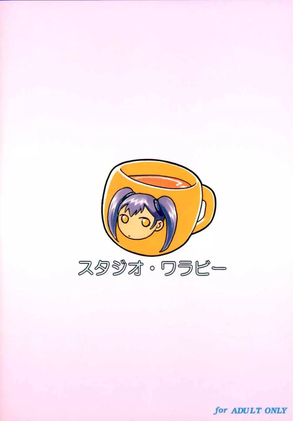 VITAMIN-B5 1/2 ルリルリないしょのアルバイト日記 - page54