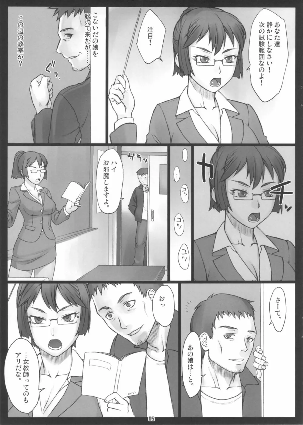 ストップウォッチャー -先生編改- - page4