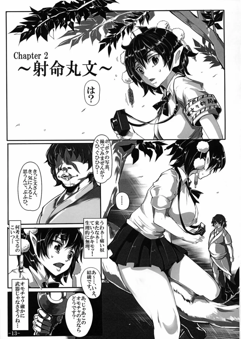 催眠なんてかからない!!! - page14