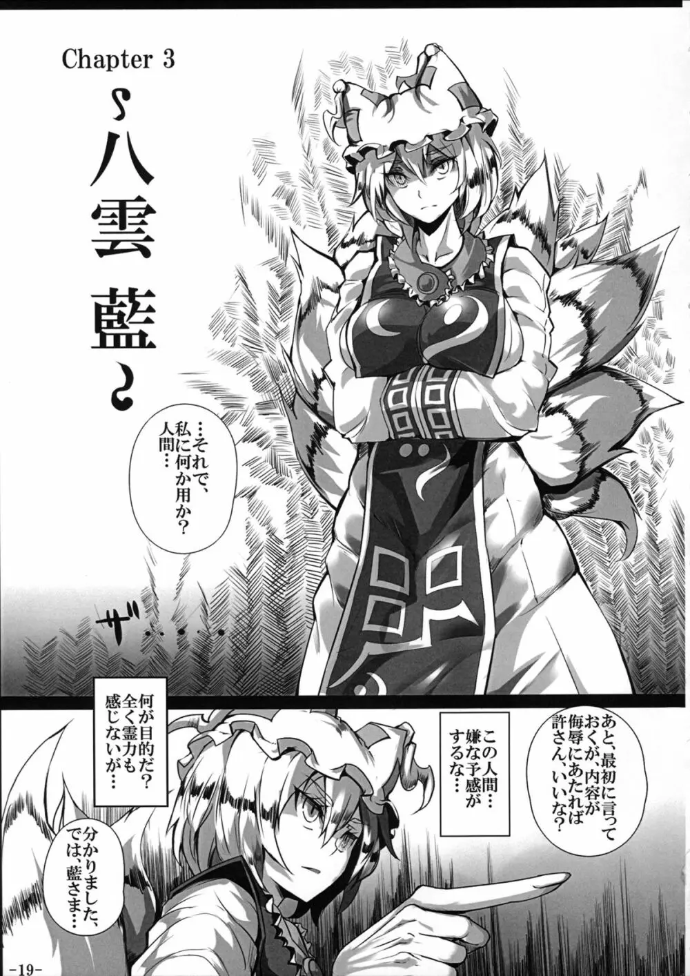催眠なんてかからない!!! - page20