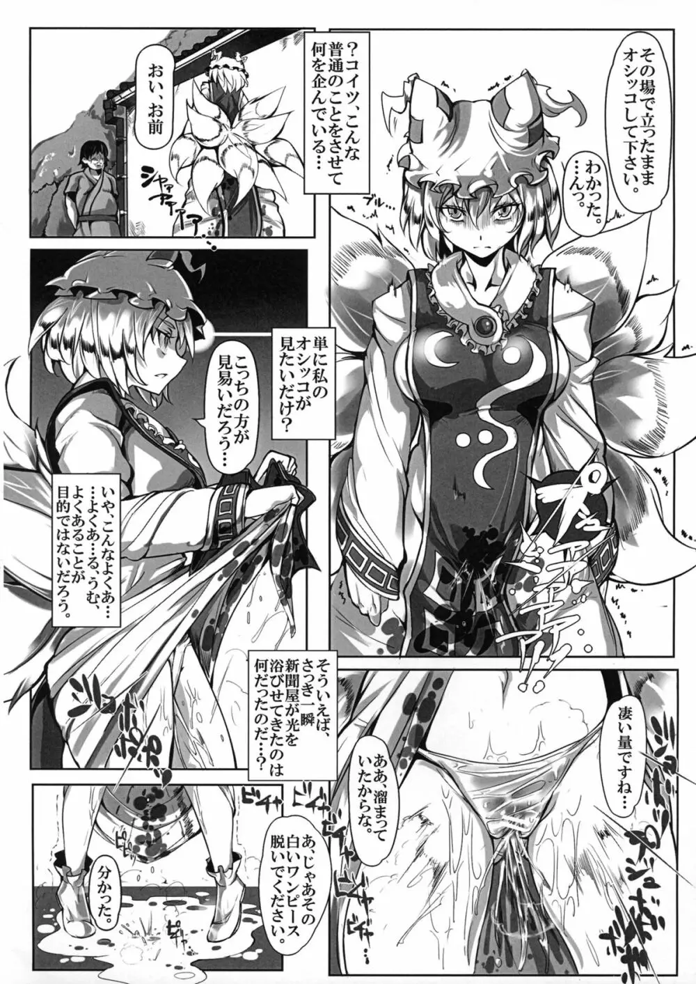 催眠なんてかからない!!! - page21