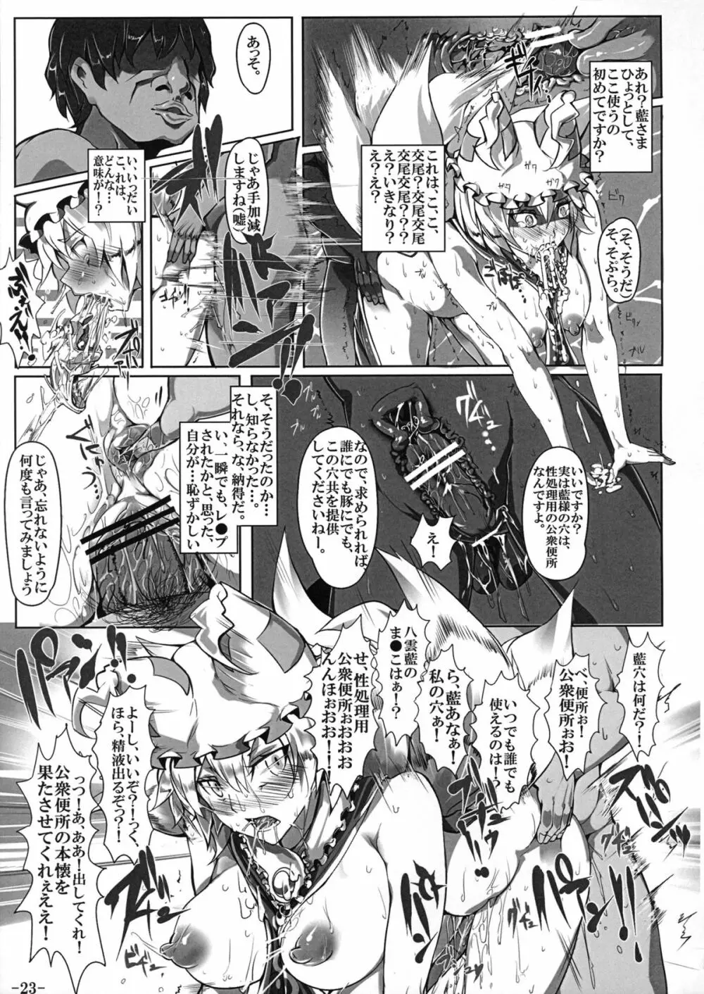 催眠なんてかからない!!! - page24