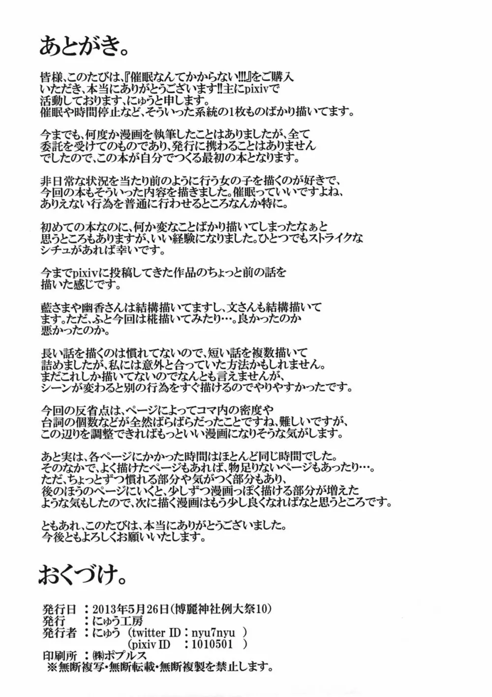 催眠なんてかからない!!! - page28