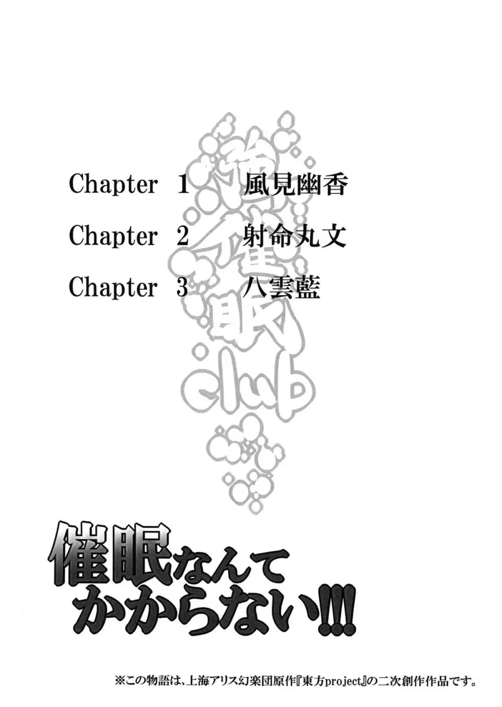 催眠なんてかからない!!! - page3