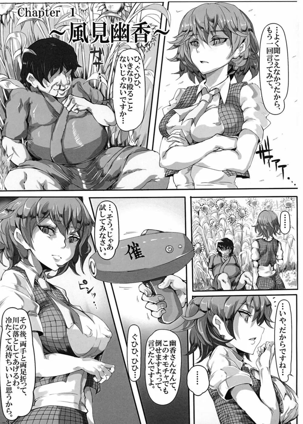 催眠なんてかからない!!! - page4