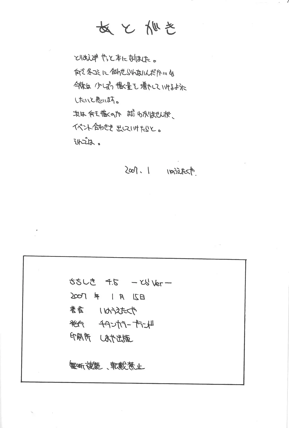 ちちしき 4.5 -とら Ver- - page17