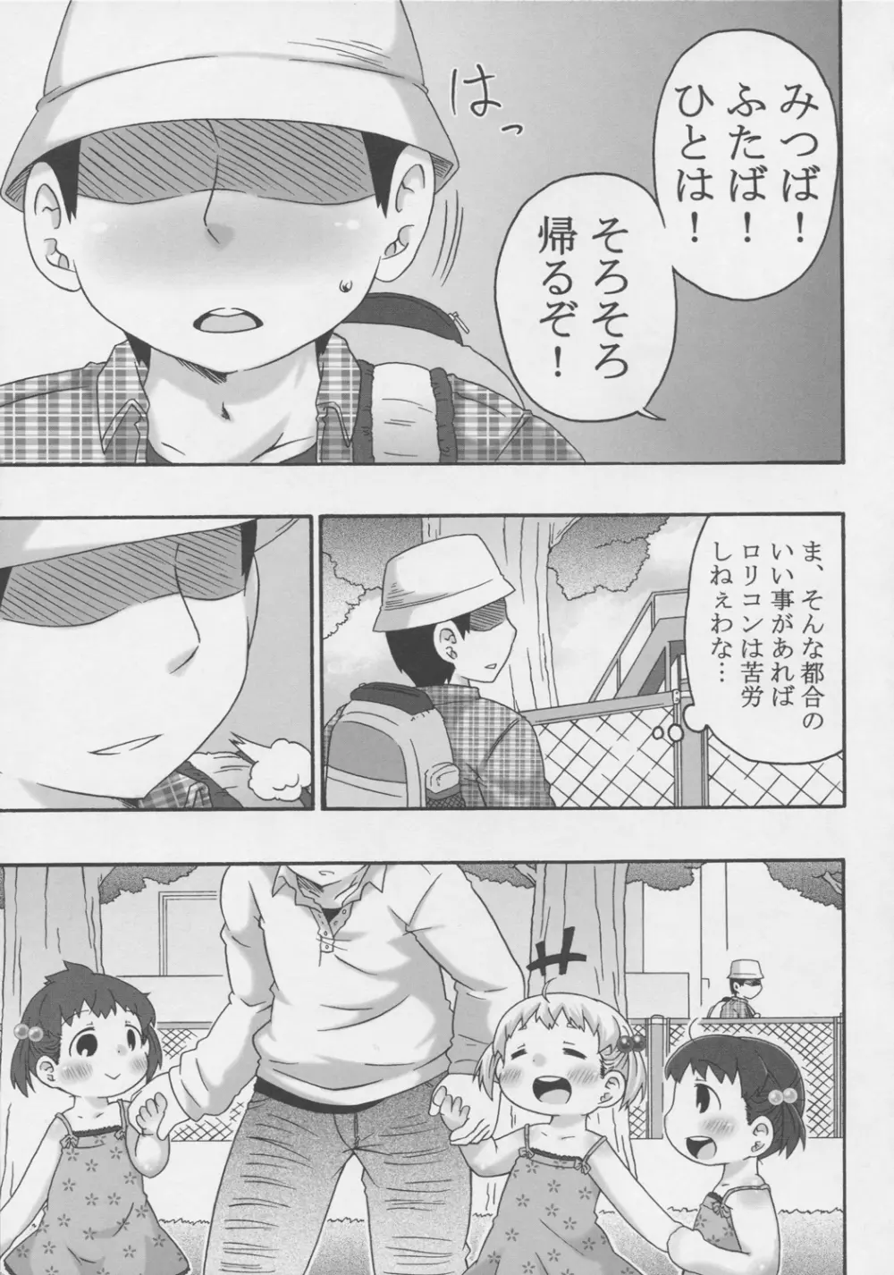 今昔畑１ - page16
