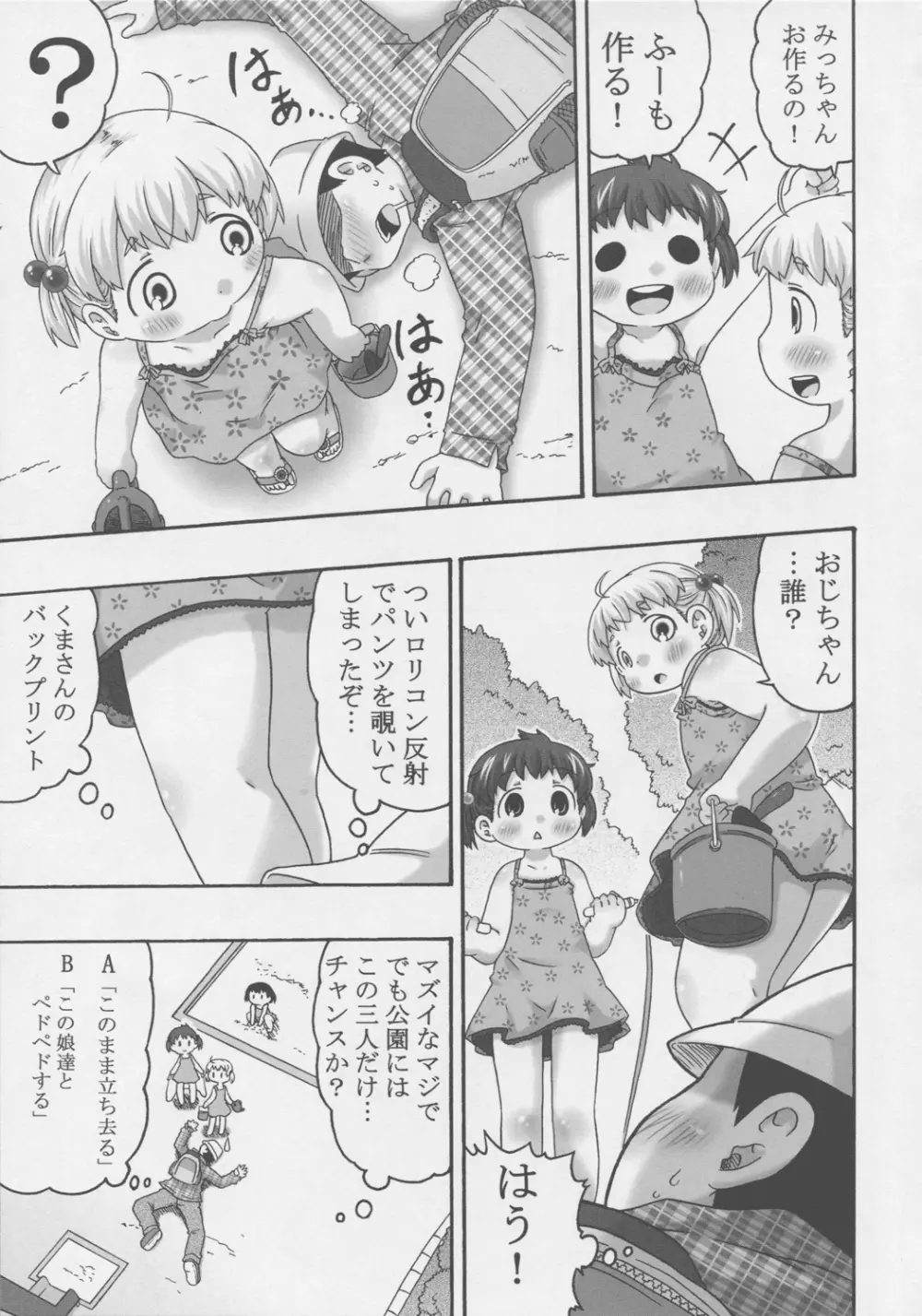 今昔畑１ - page4