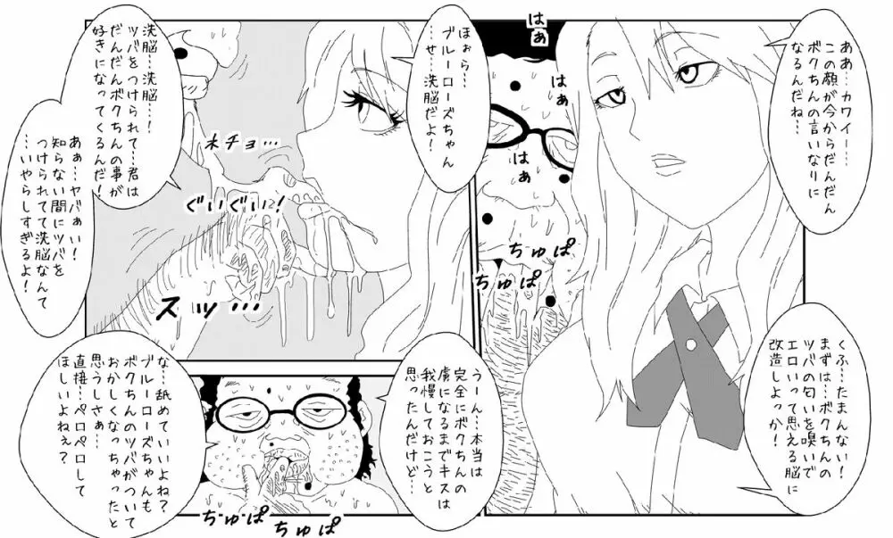 洗脳教育室〜ブルー○ーズ編〜 - page10