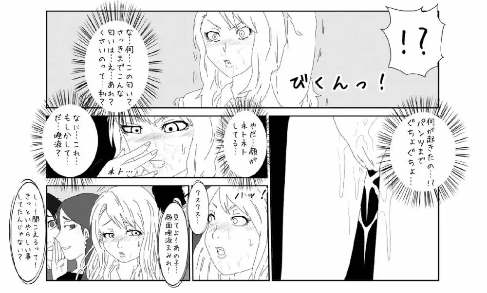 洗脳教育室〜ブルー○ーズ編〜 - page12