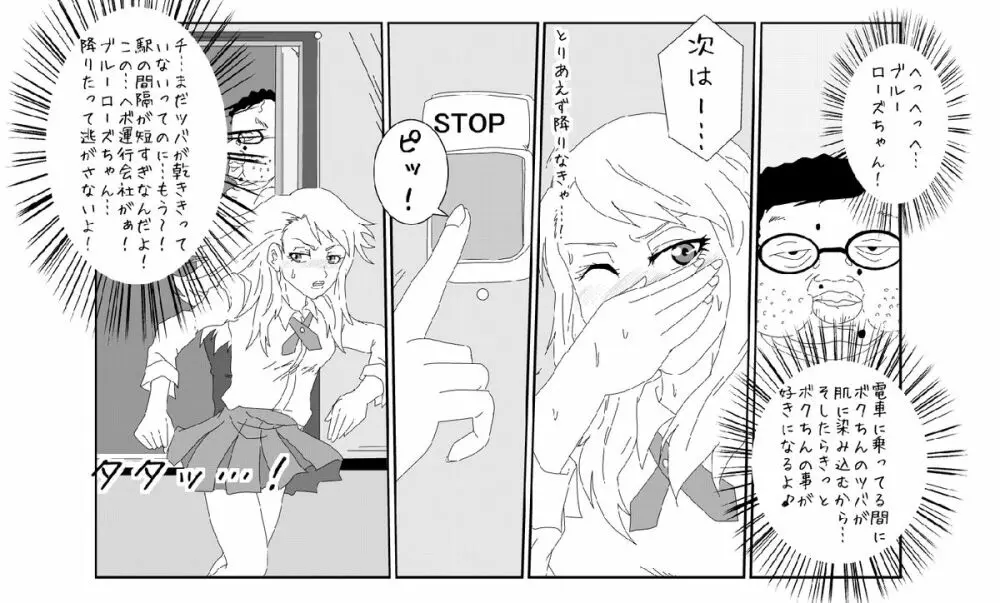 洗脳教育室〜ブルー○ーズ編〜 - page13