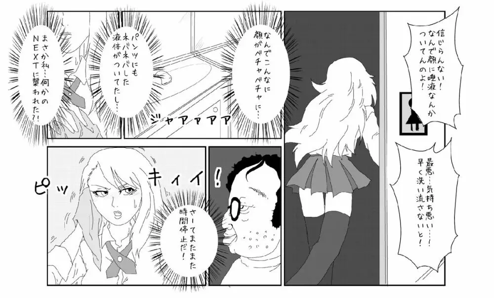 洗脳教育室〜ブルー○ーズ編〜 - page14