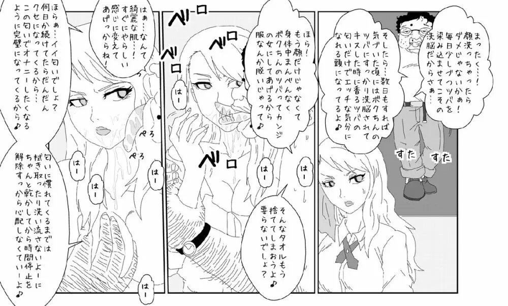 洗脳教育室〜ブルー○ーズ編〜 - page15