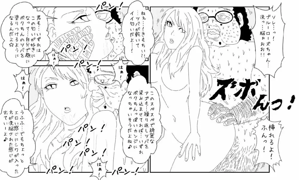 洗脳教育室〜ブルー○ーズ編〜 - page17