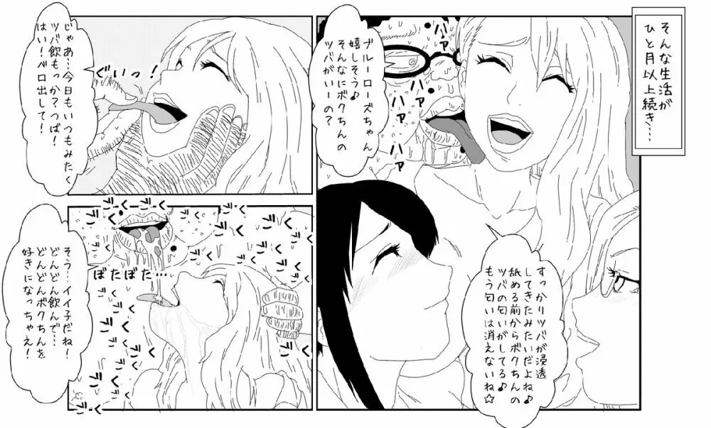 洗脳教育室〜ブルー○ーズ編〜 - page19