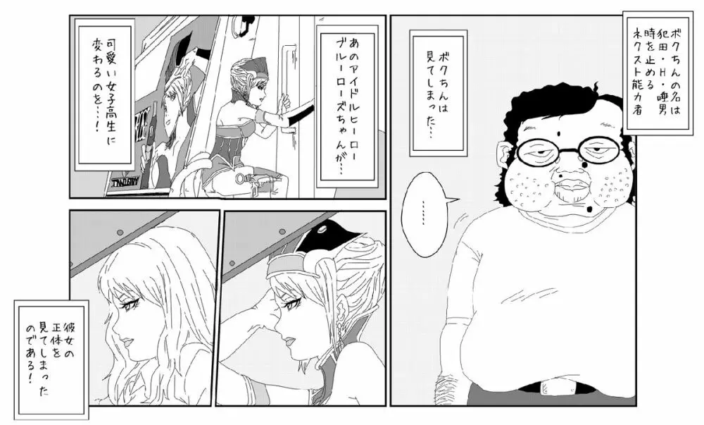 洗脳教育室〜ブルー○ーズ編〜 - page2