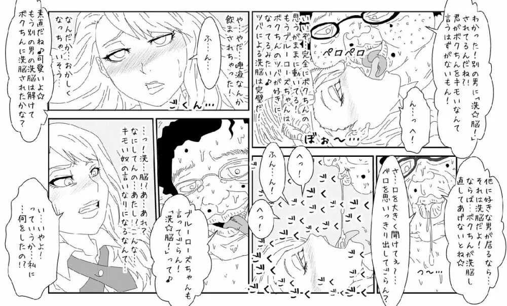 洗脳教育室〜ブルー○ーズ編〜 - page23