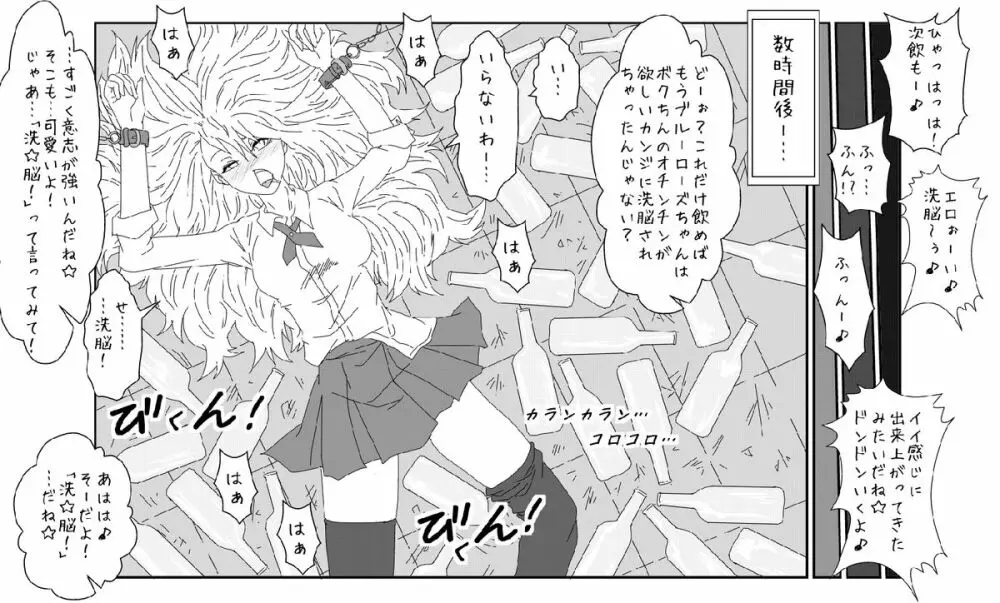 洗脳教育室〜ブルー○ーズ編〜 - page27