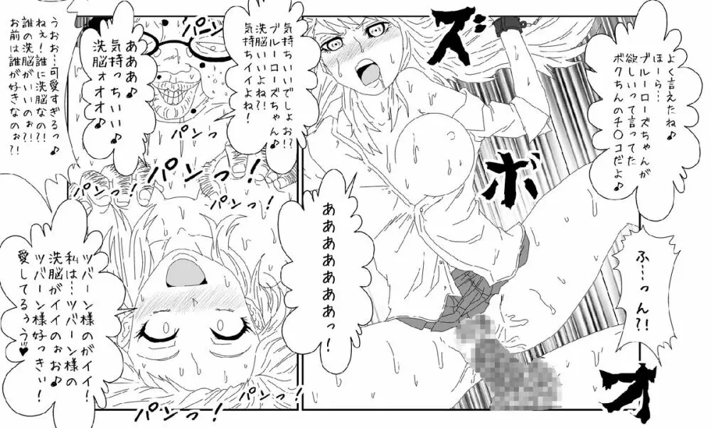 洗脳教育室〜ブルー○ーズ編〜 - page32