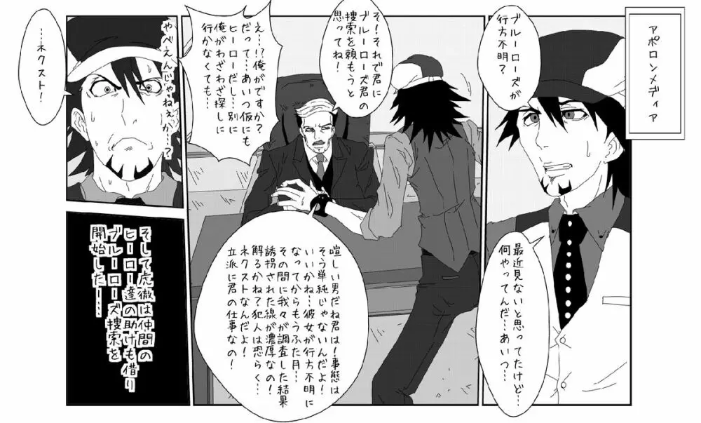 洗脳教育室〜ブルー○ーズ編〜 - page34