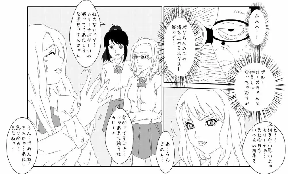 洗脳教育室〜ブルー○ーズ編〜 - page4