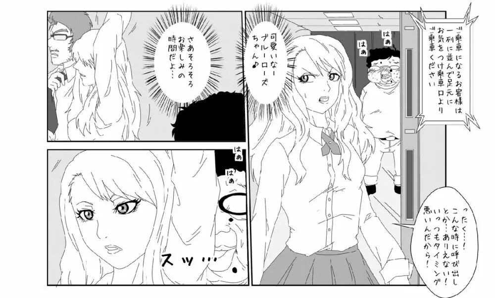 洗脳教育室〜ブルー○ーズ編〜 - page5