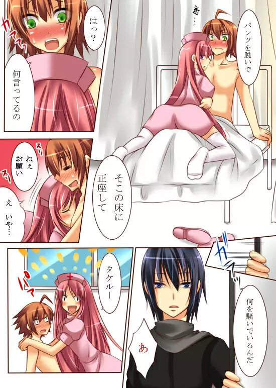性転変異 ヴァン・ぱい・ヤ - page14