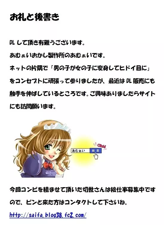 性転変異 ヴァン・ぱい・ヤ - page36