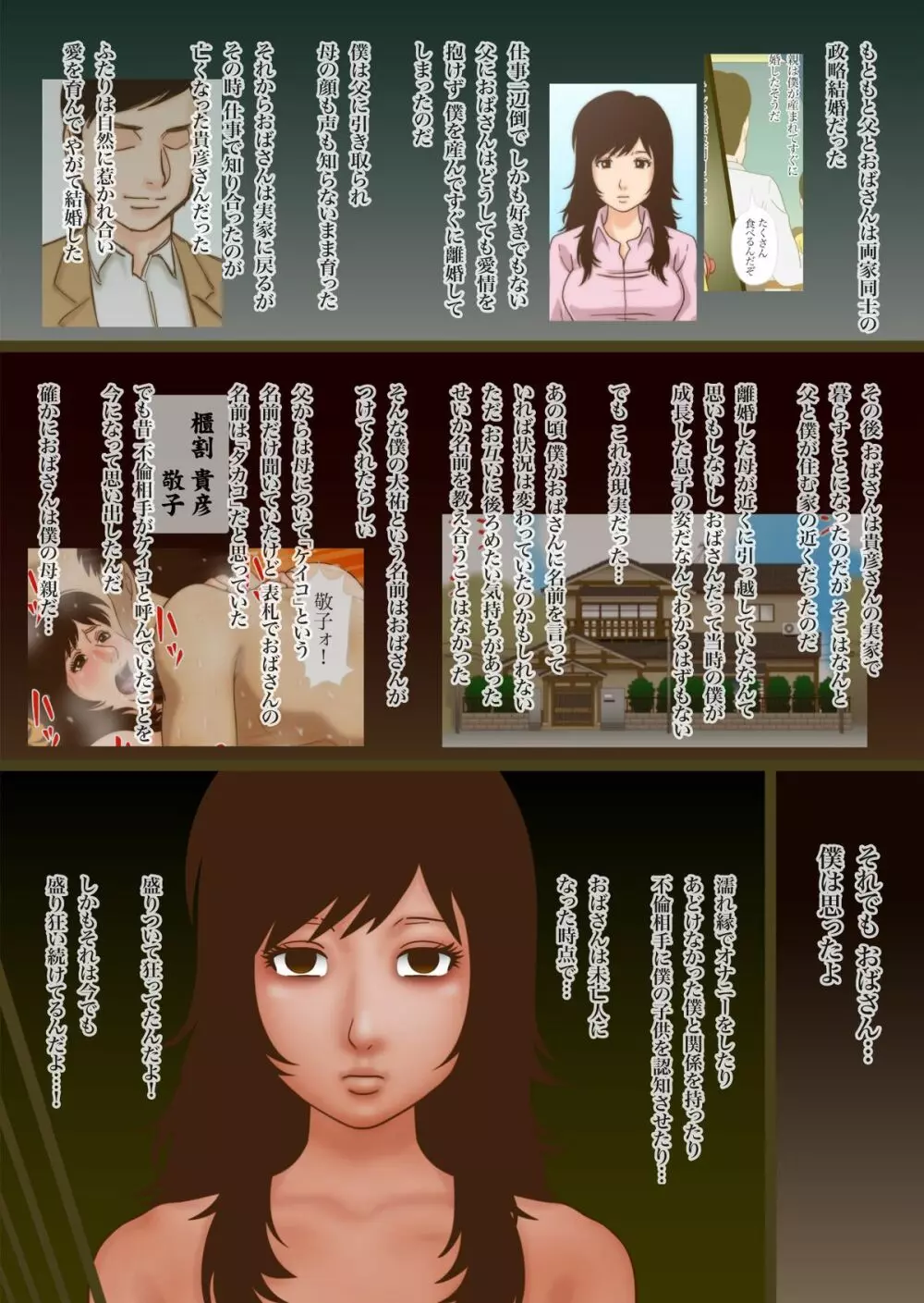 未亡人盛り狂い2 - page46