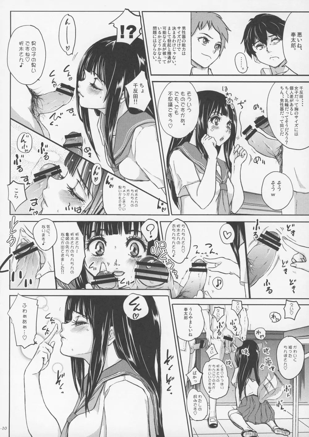 えるしっているか?痴天使チタンダエルの冒険 - page11
