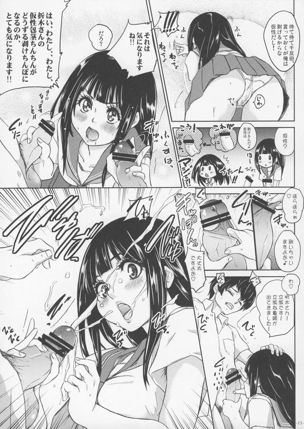 えるしっているか?痴天使チタンダエルの冒険 - page12