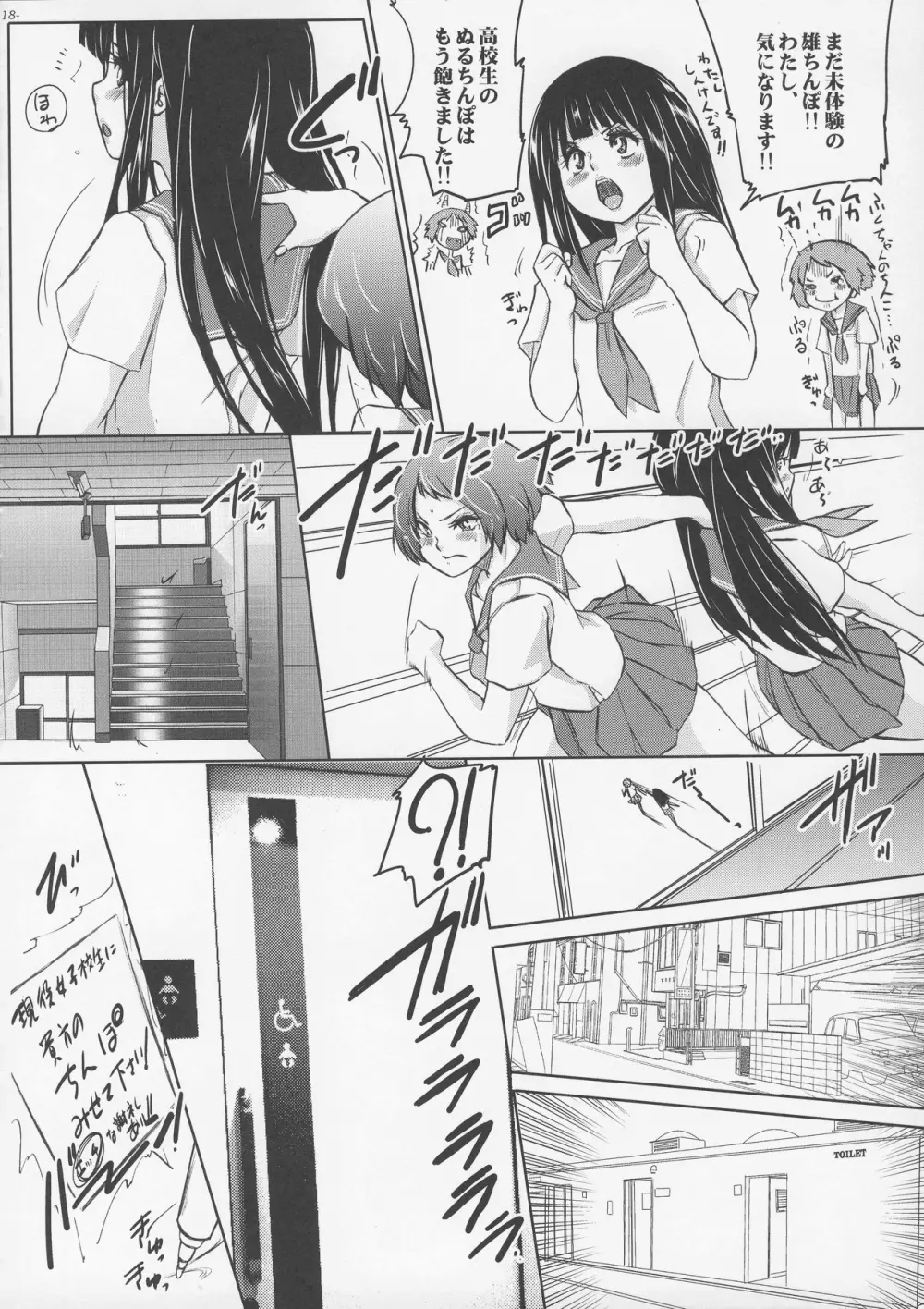 えるしっているか?痴天使チタンダエルの冒険 - page19